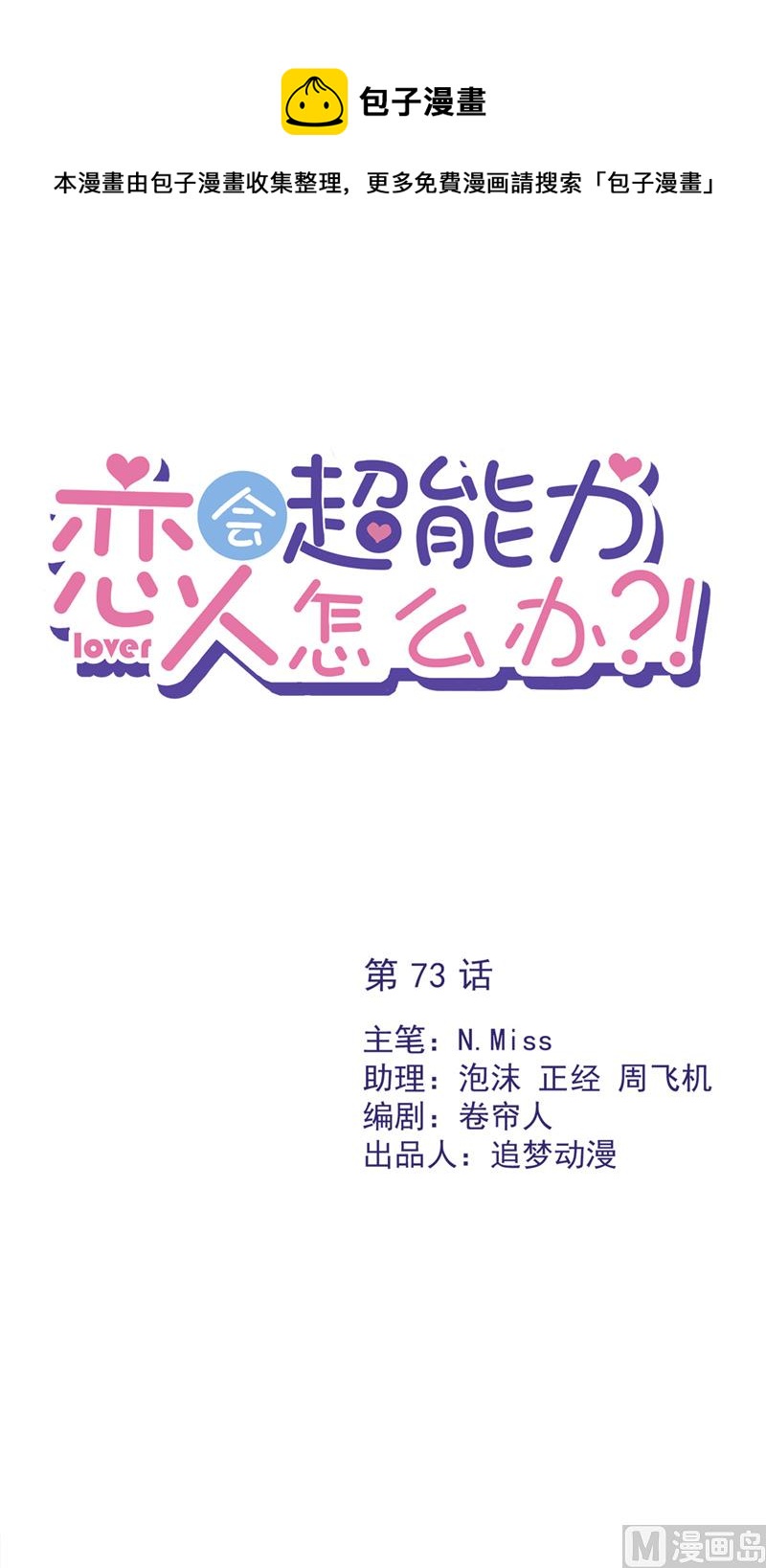 第73话 他开始慌了0