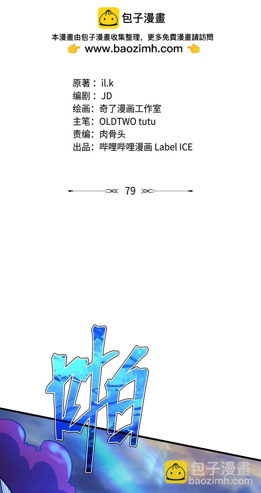 79 全员出击1
