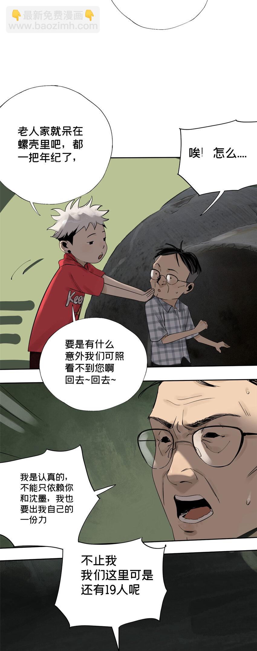 21 沈墨的办法13