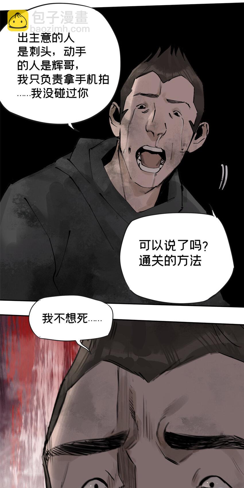 29 以条件换性命31