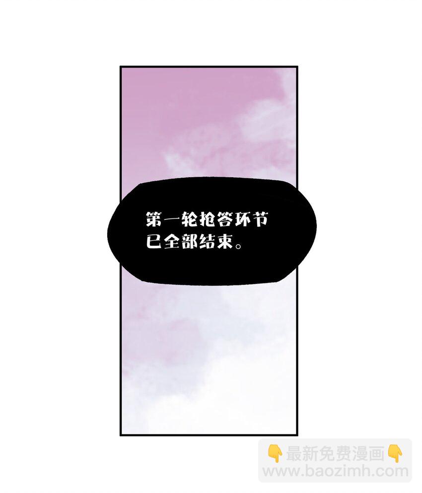 71 抢答环节60