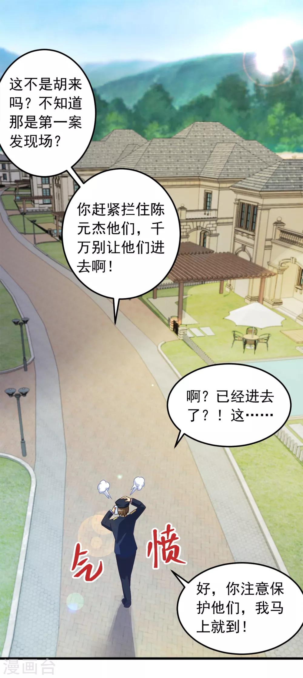 第10话 陈家别墅16