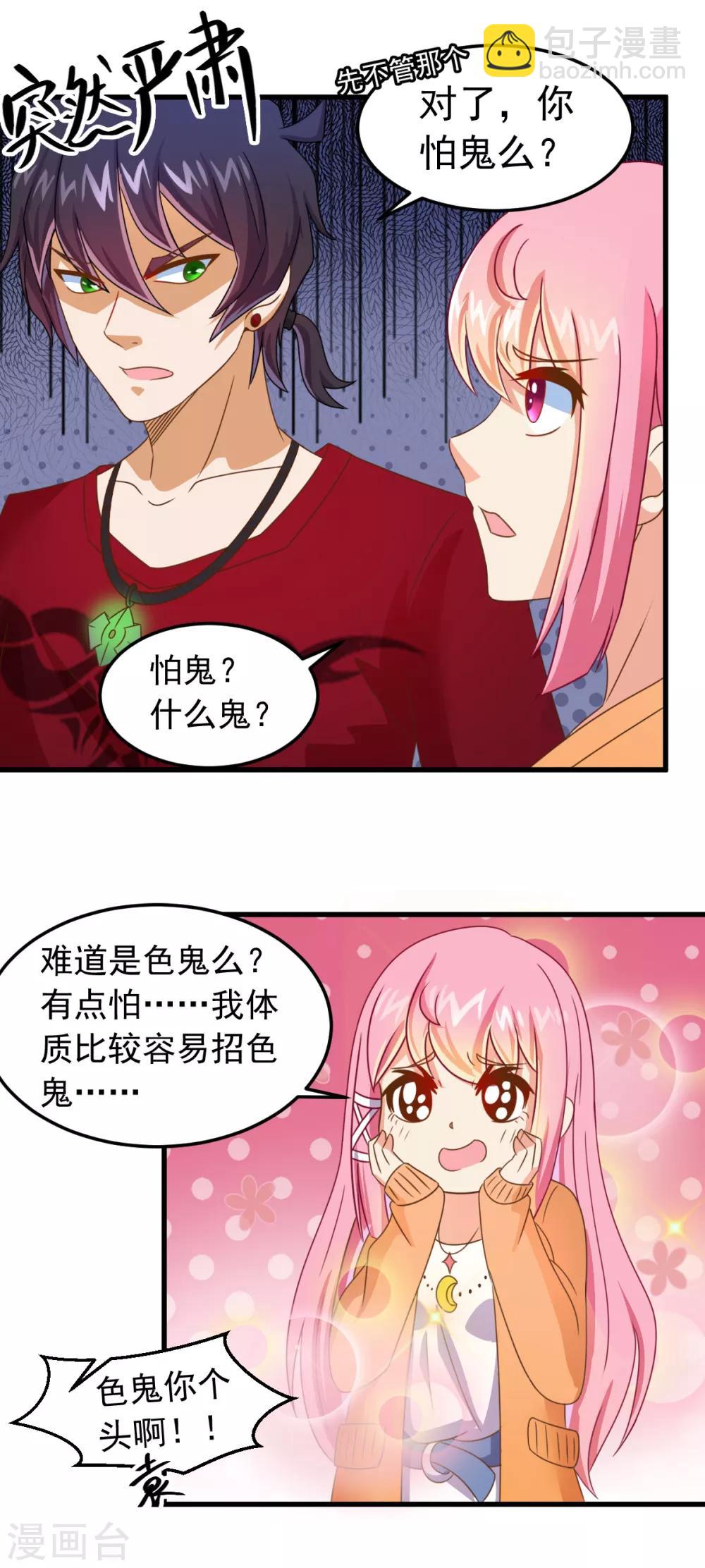 第11话 你怕不怕鬼15