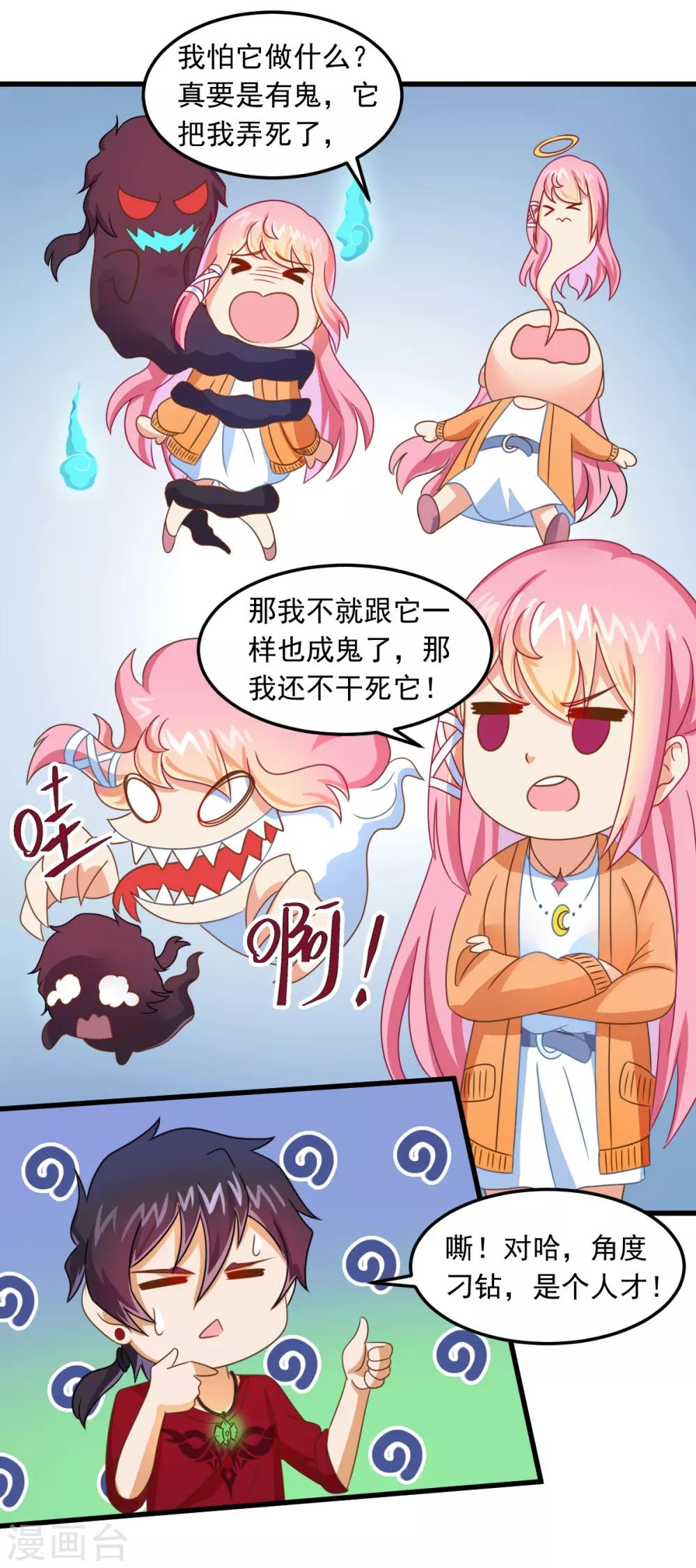 第11话 你怕不怕鬼18