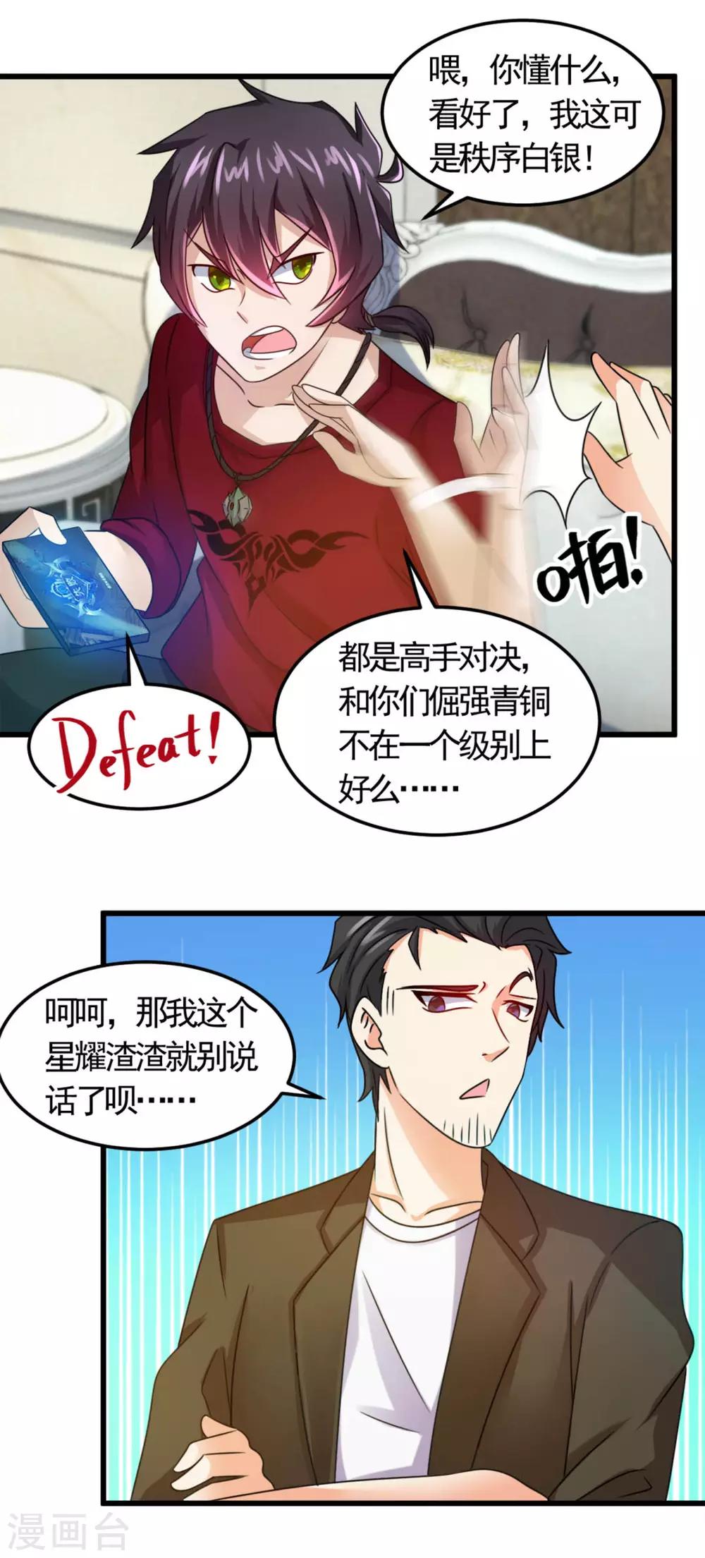 第13话 你活不过今晚了2