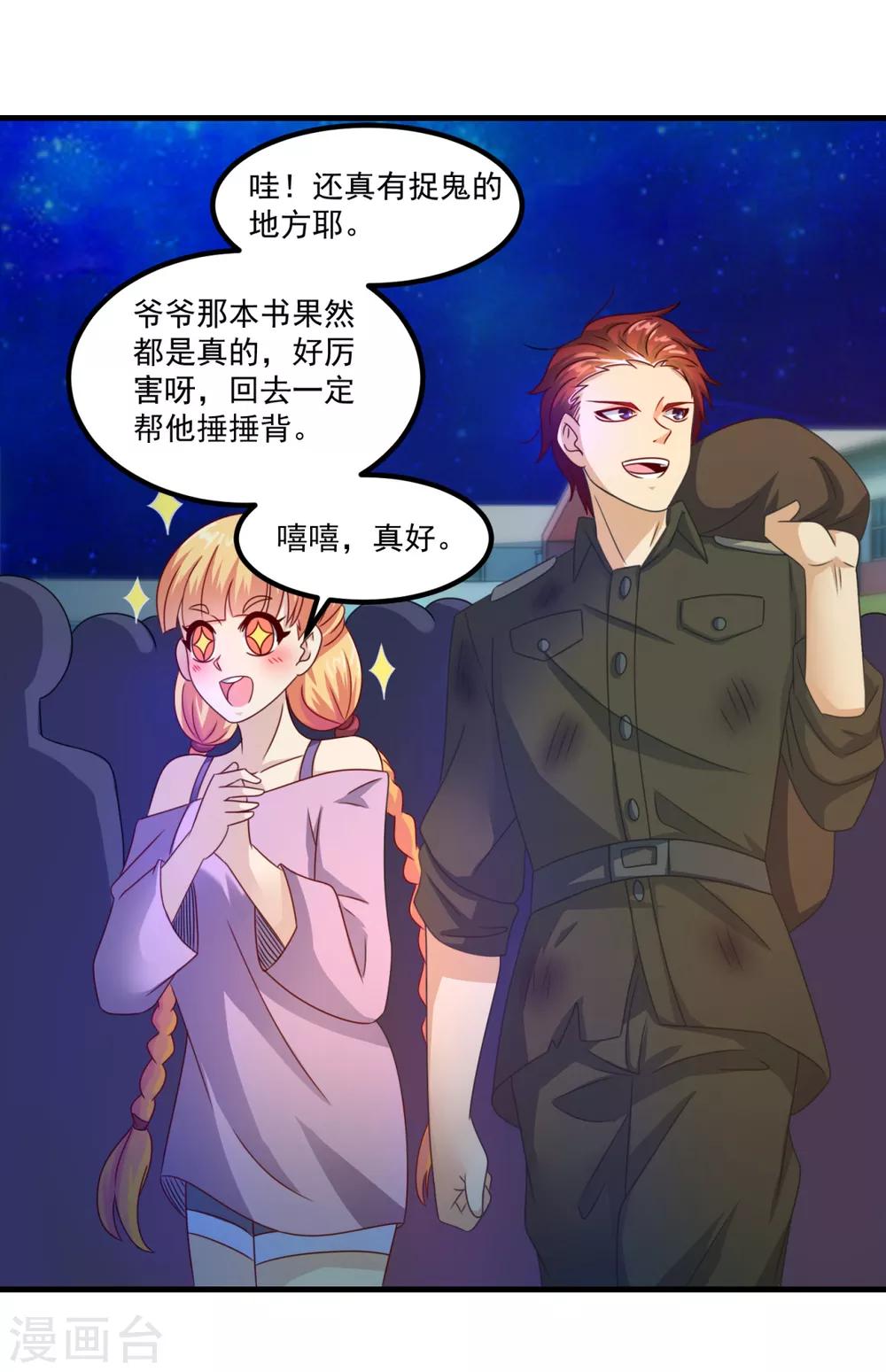 第33话 有趣的学生18