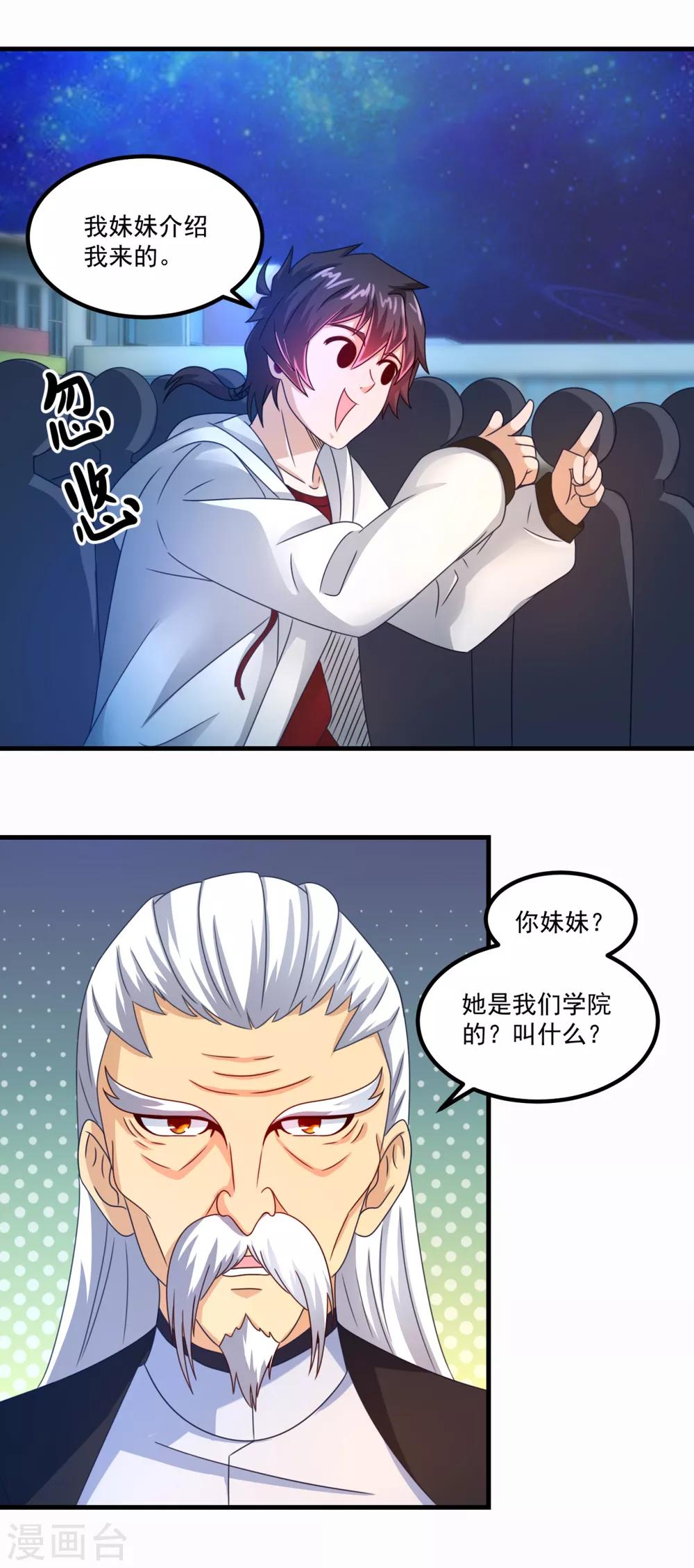 第33话 有趣的学生2