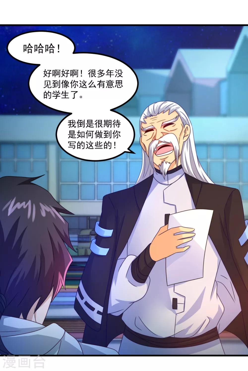 第33话 有趣的学生5