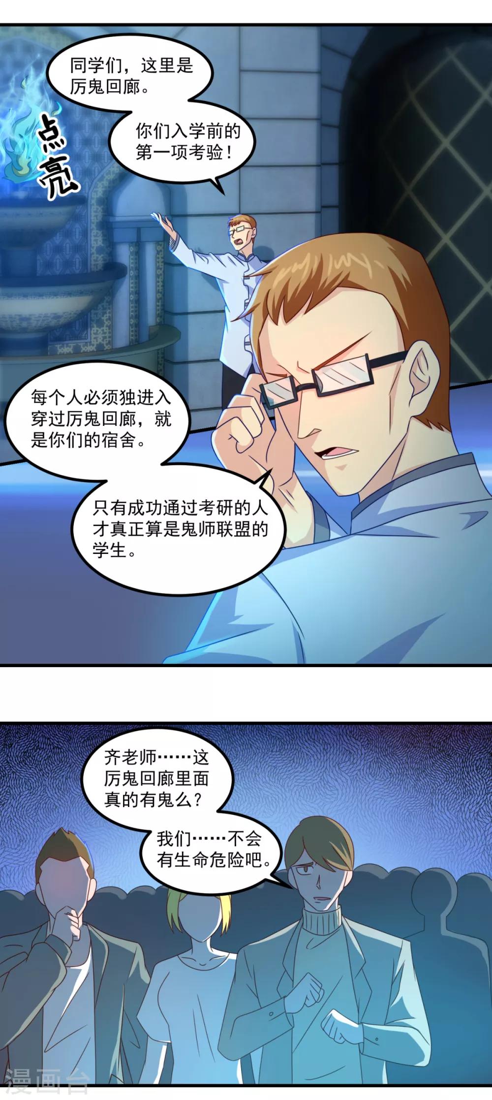 第35话 厉鬼回廊6