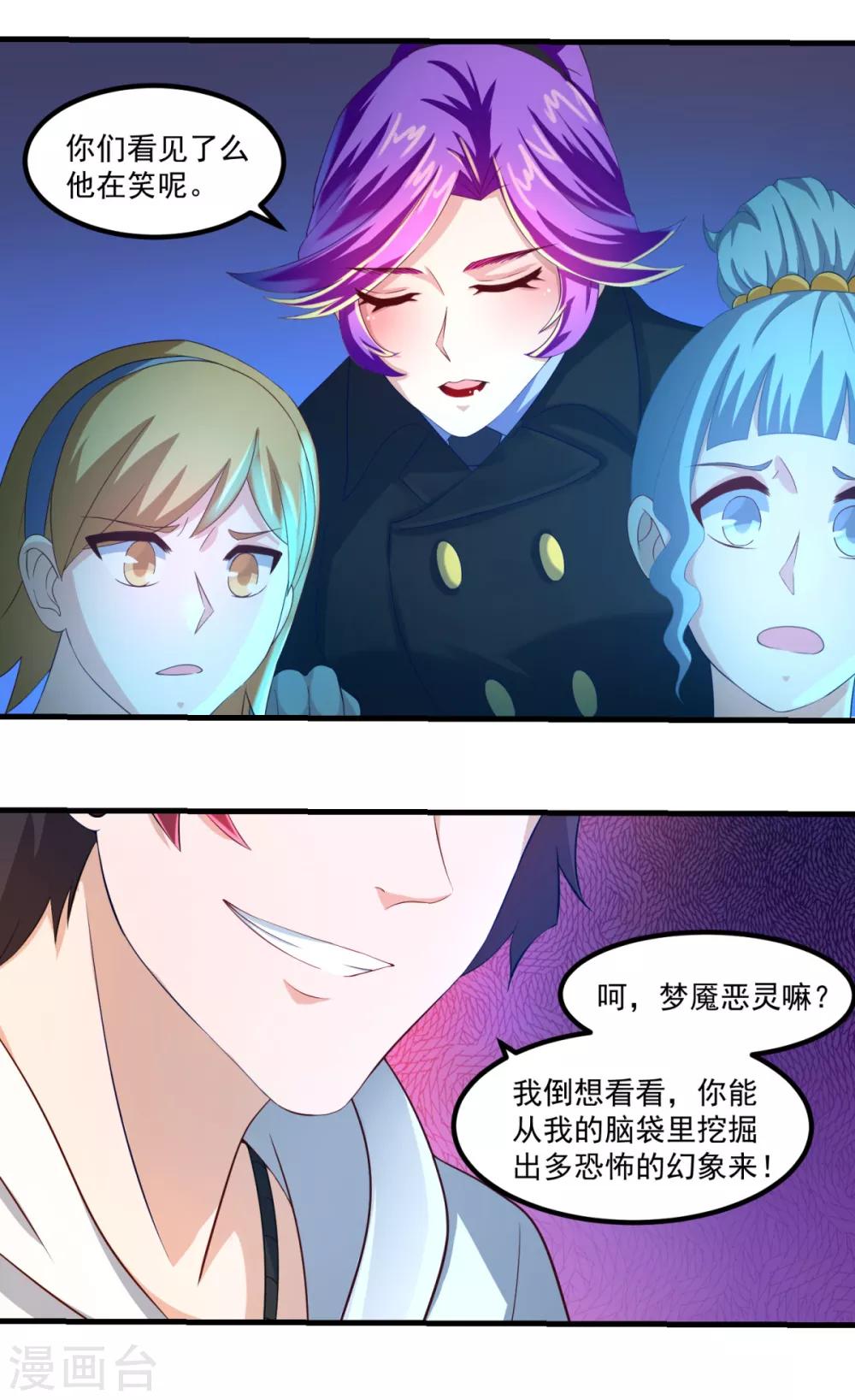第36话 梦魇恶灵23