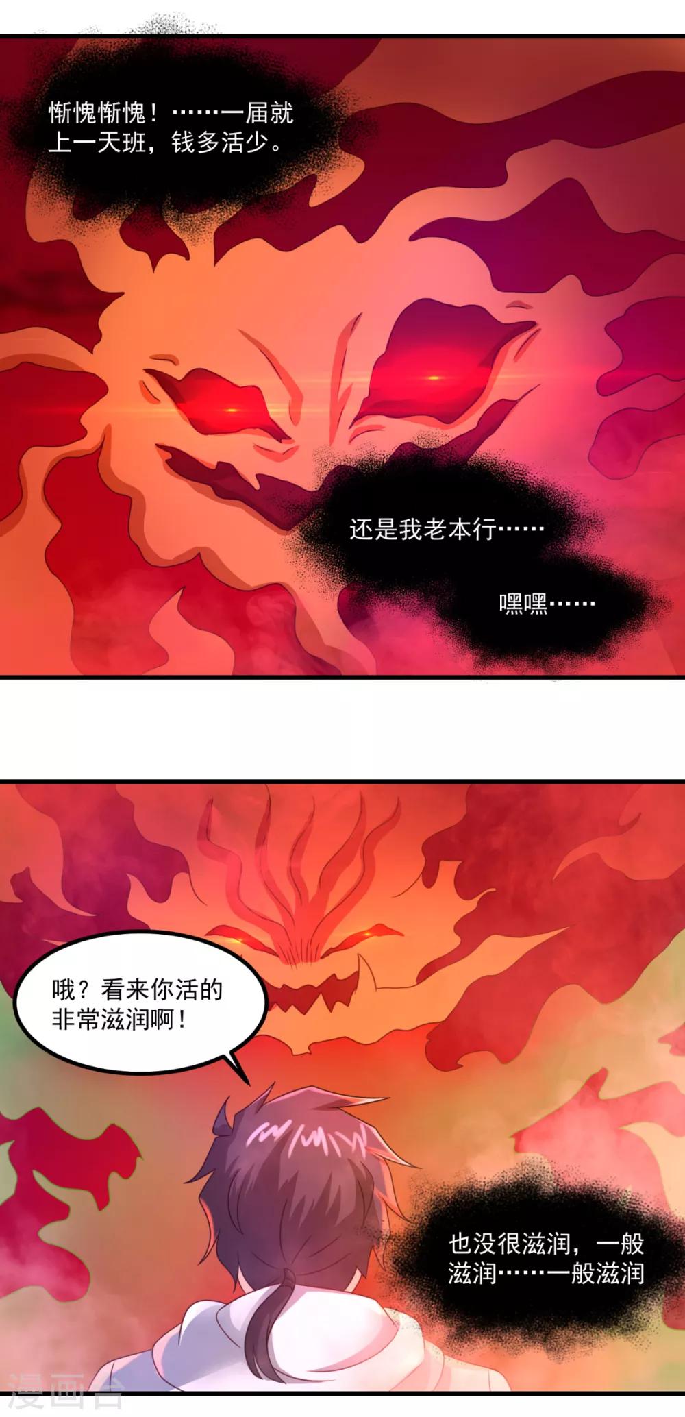第36话 梦魇恶灵30