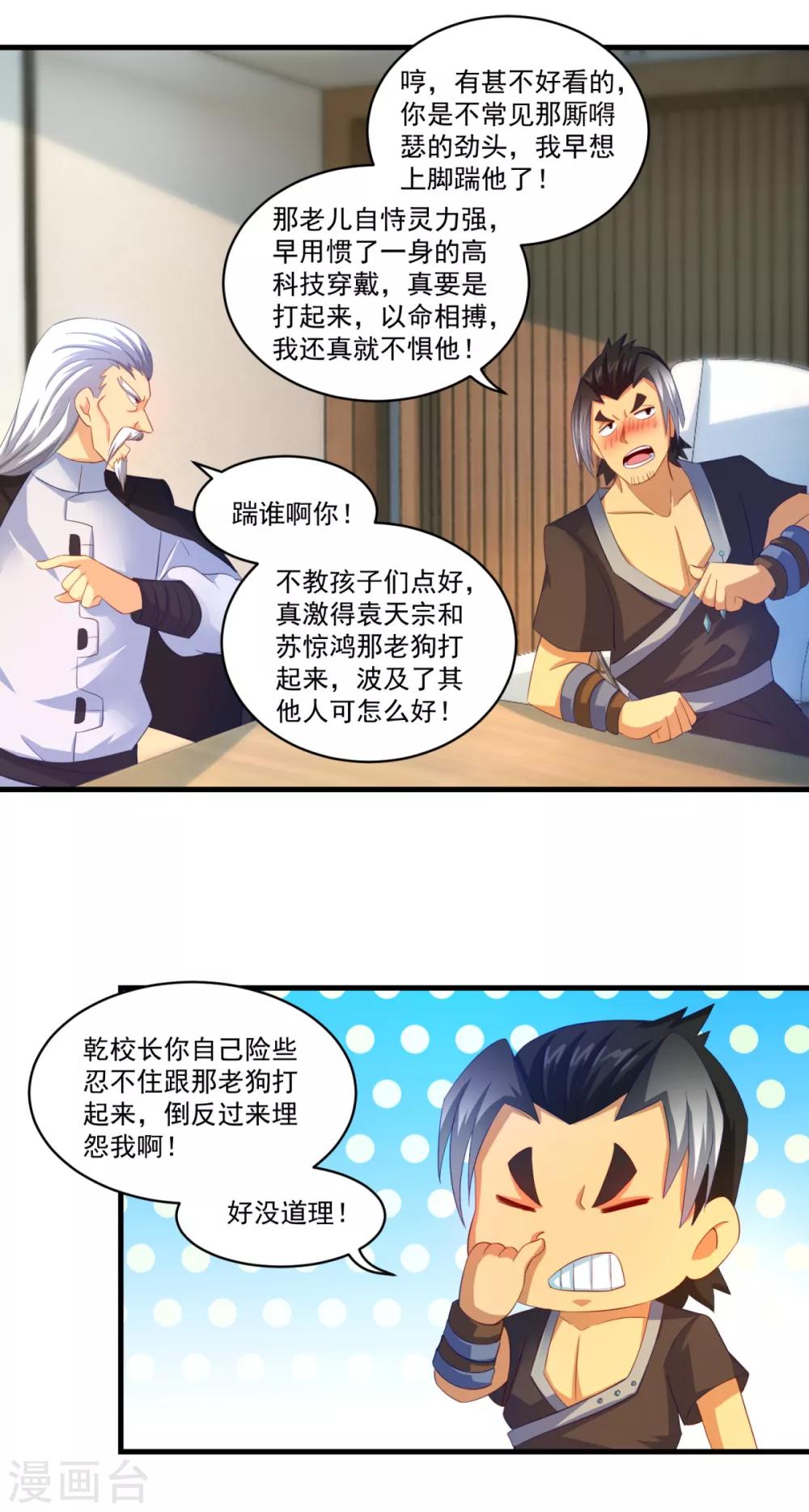 第61话 虚惊5