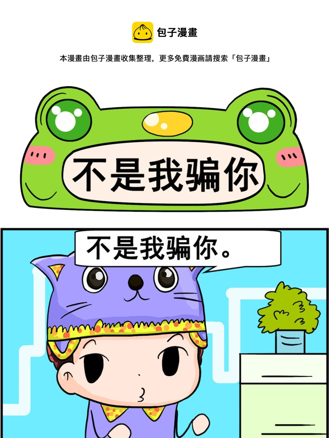 第012话 不是我骗你0