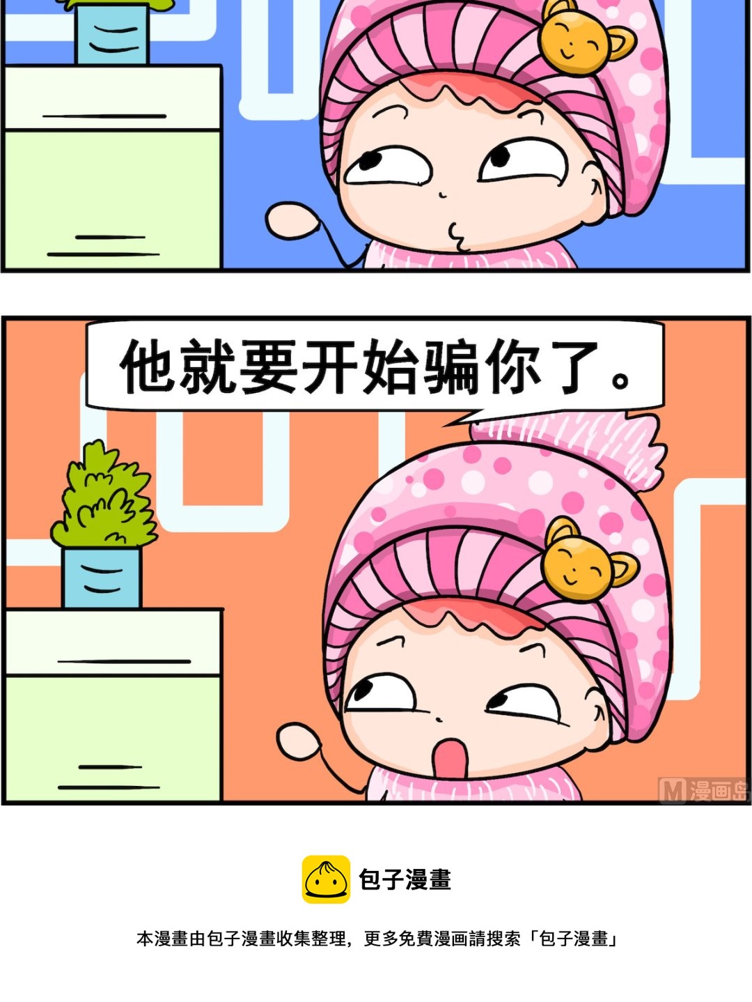 第012话 不是我骗你2