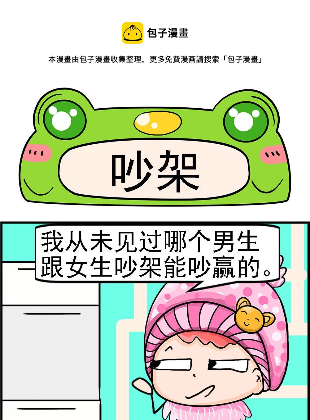 第013话 吵架0