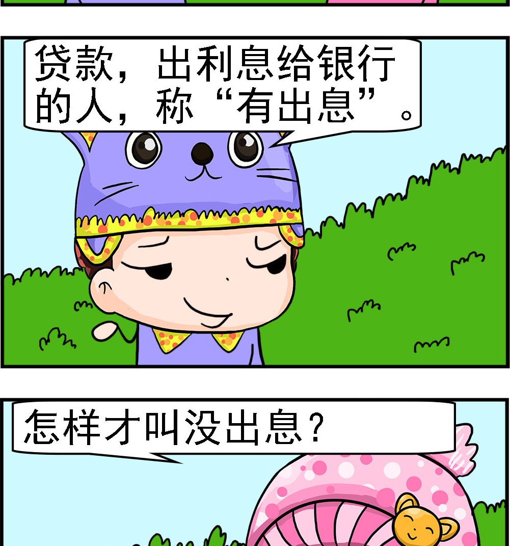第023话 出息1