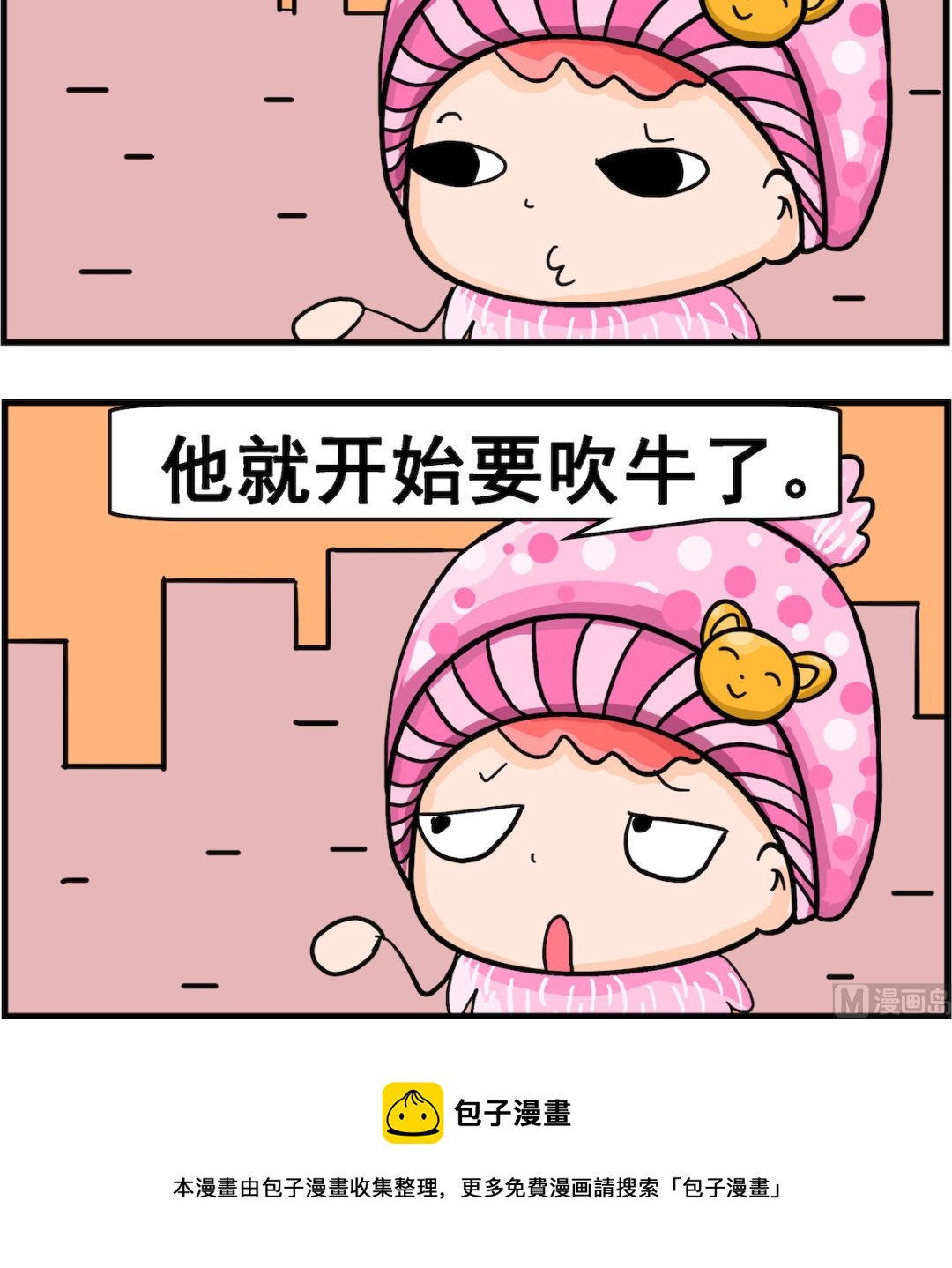 第024话 吹牛2