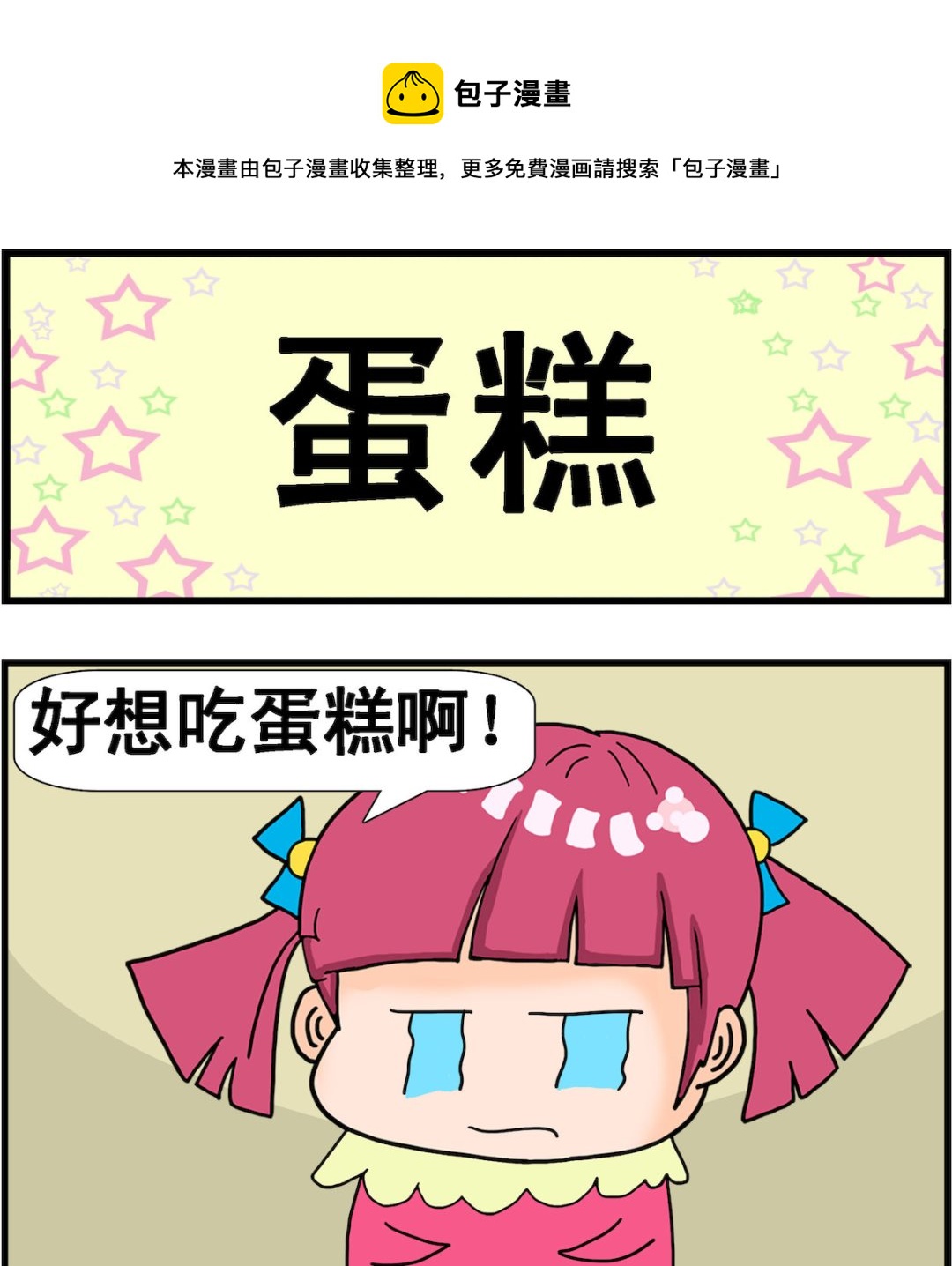 第031话 蛋糕0