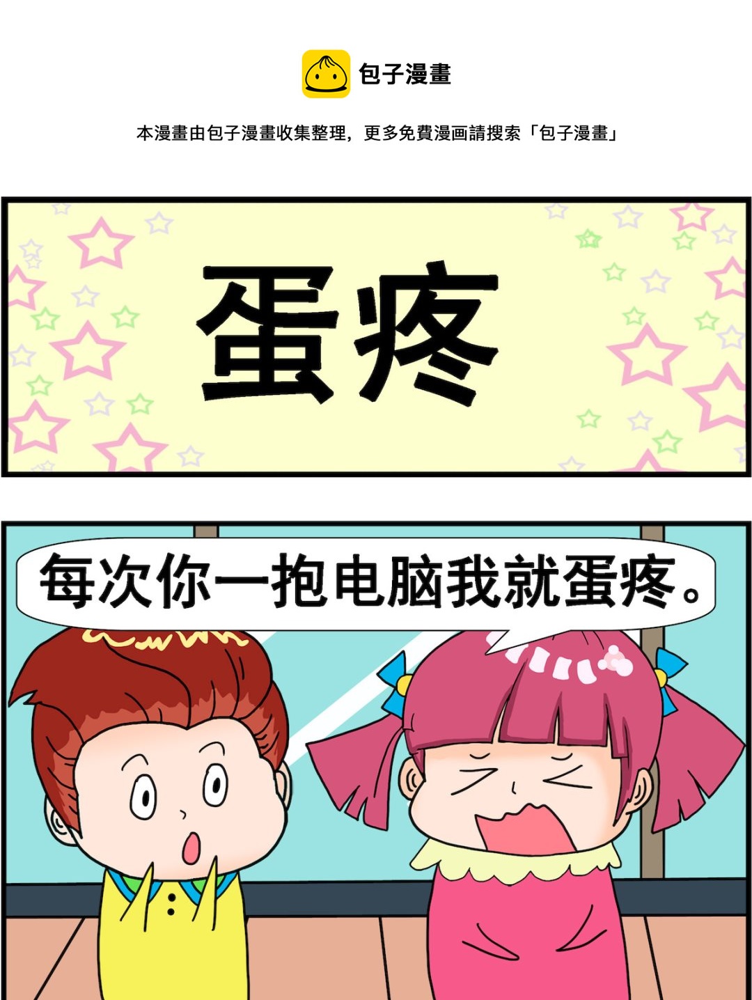 第032话 蛋疼0
