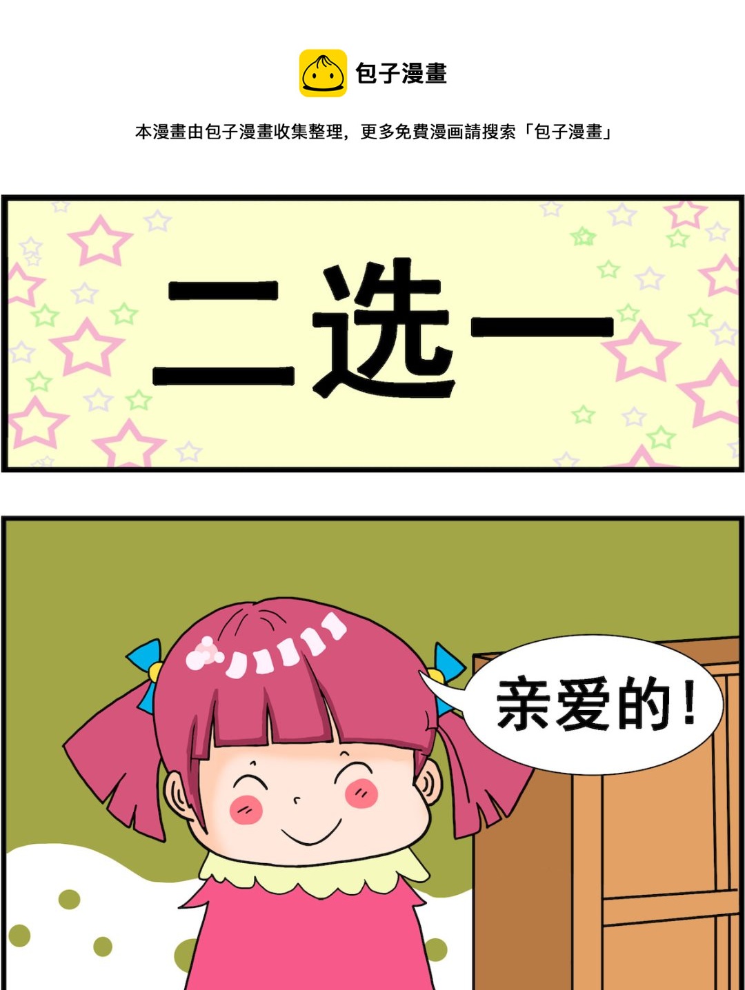 第041话 二选一0