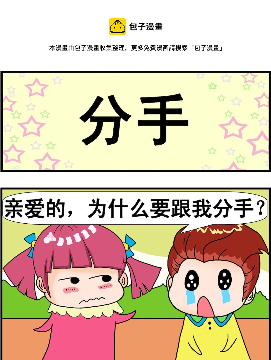 第046话 分手0