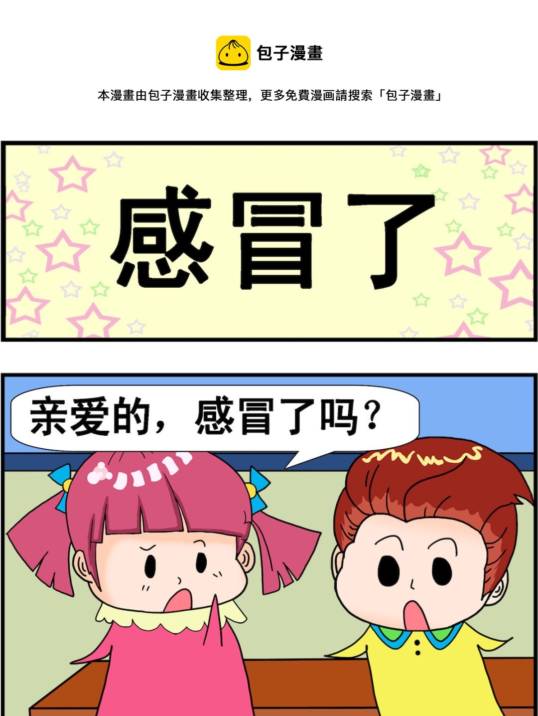 第048话 感冒了0
