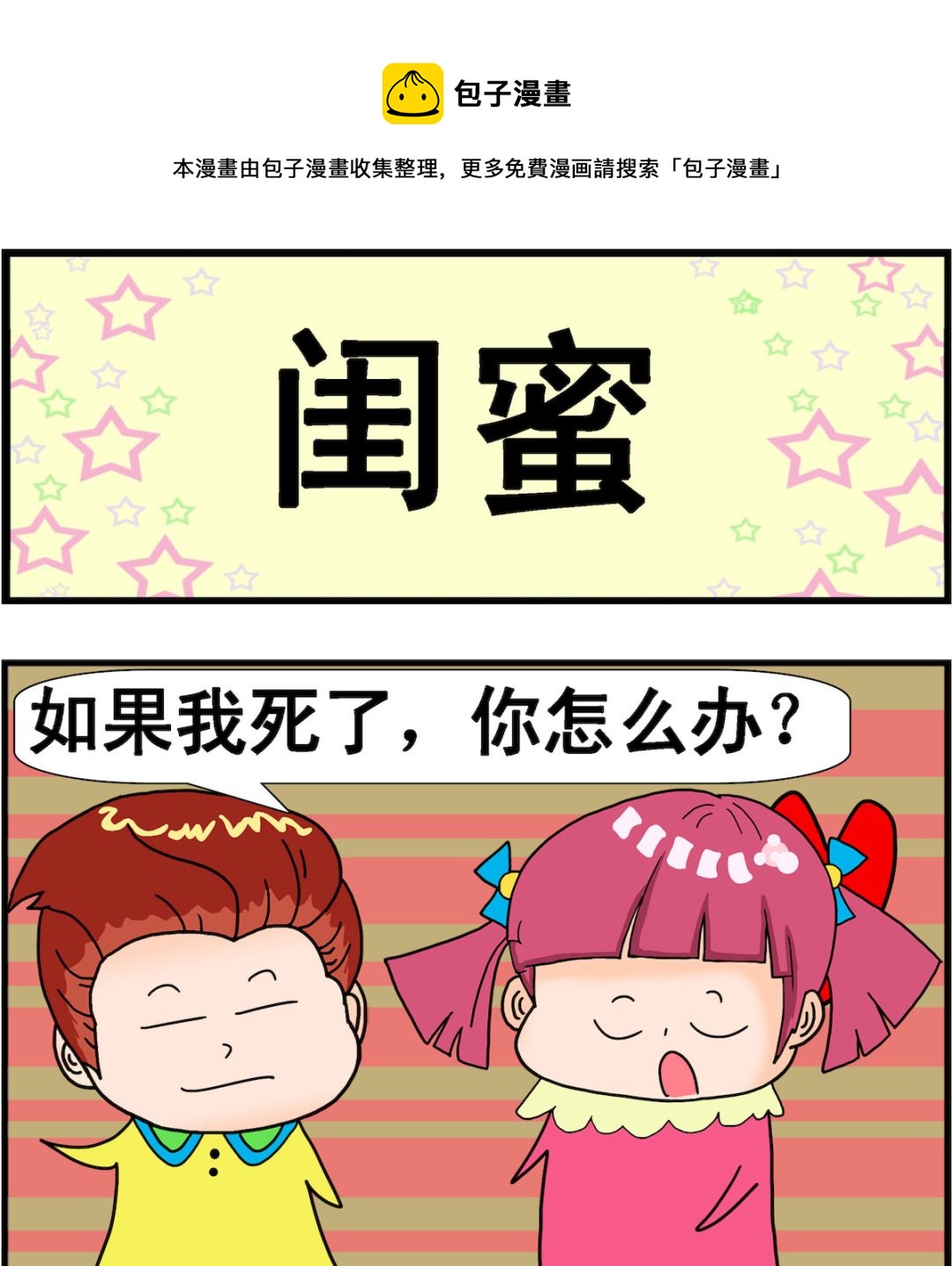 第056话 闺蜜0