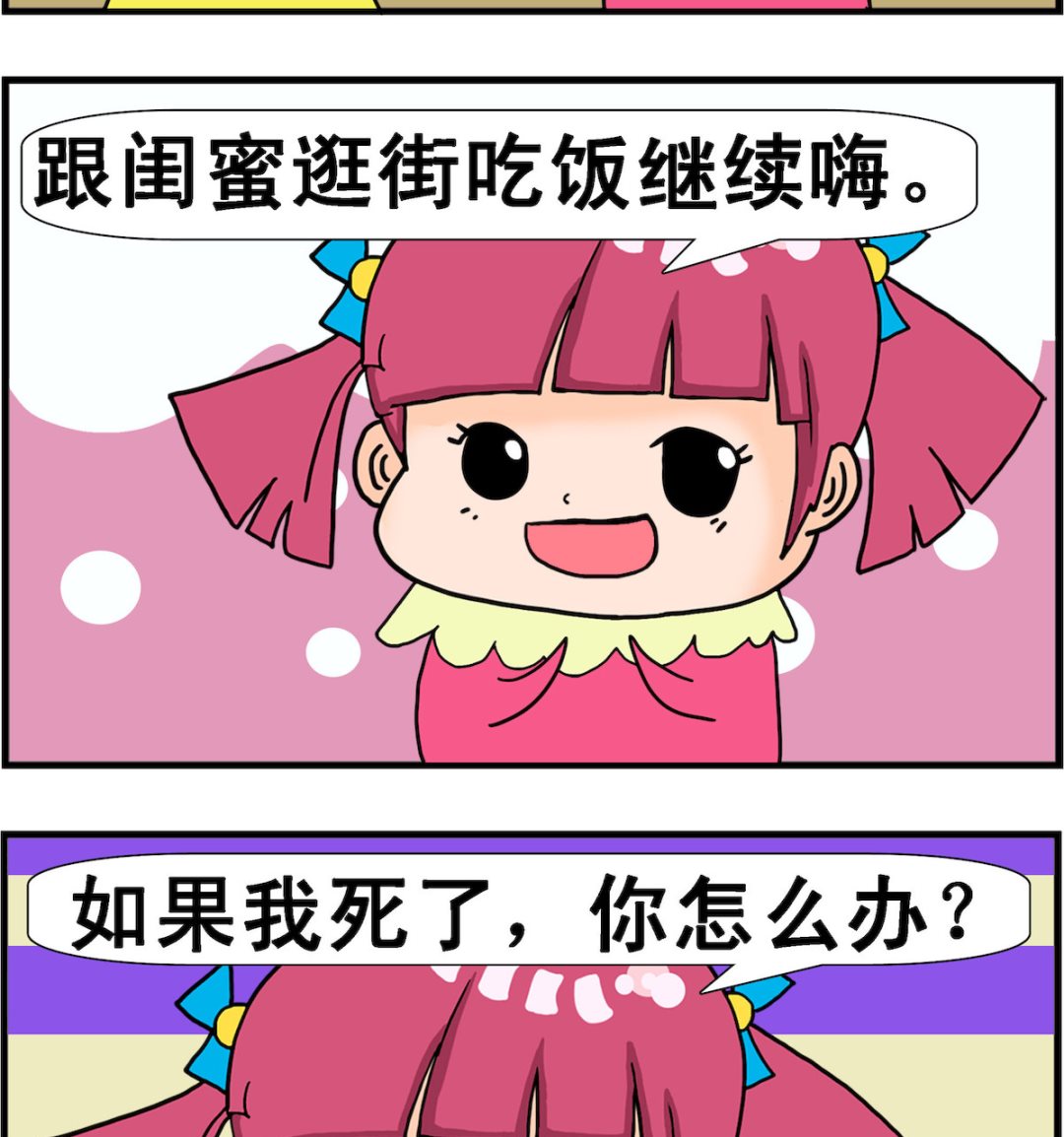 第056话 闺蜜1