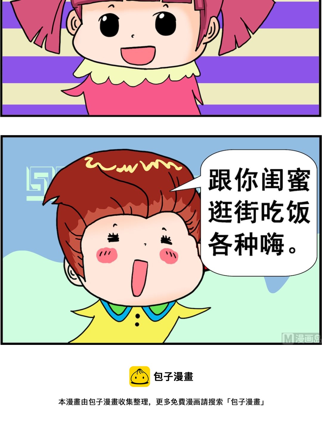 第056话 闺蜜2
