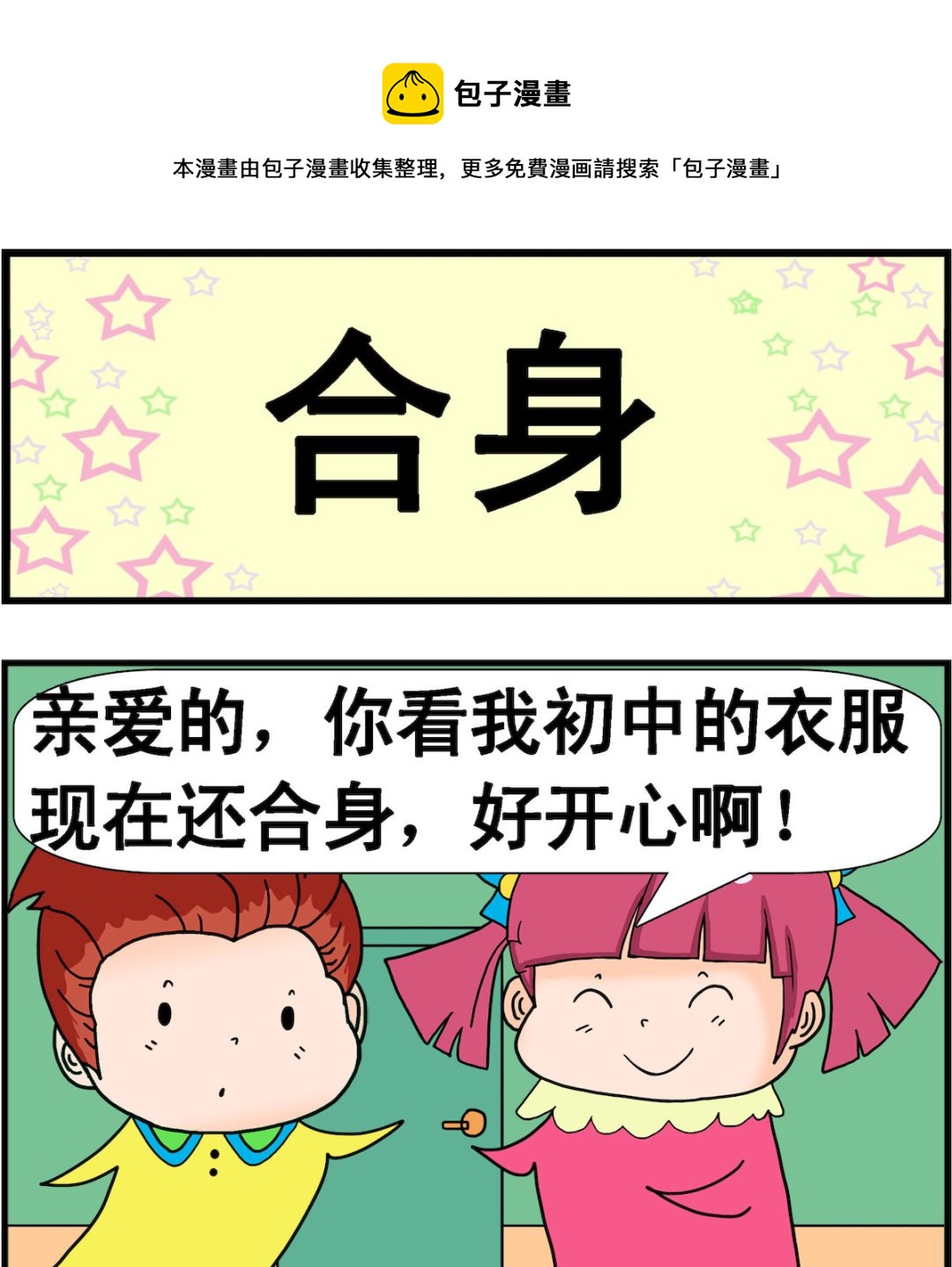 第058话 合身0