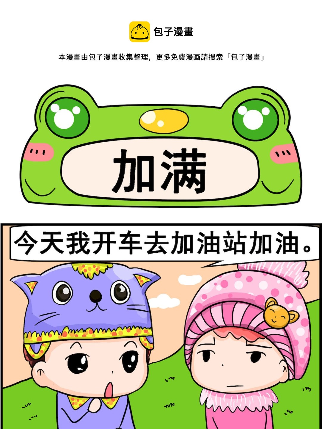 第068话 加满0