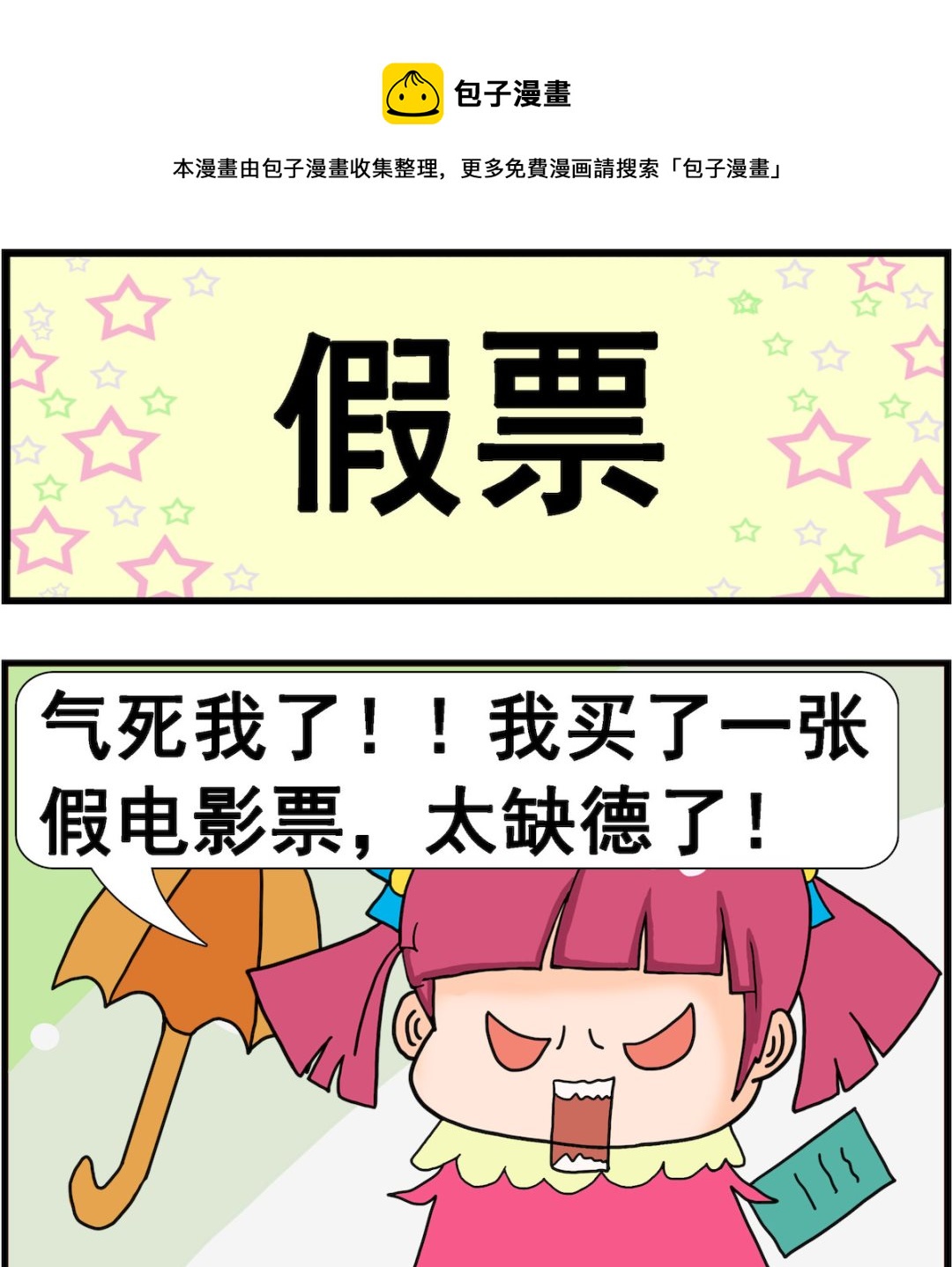 第069话 假票0