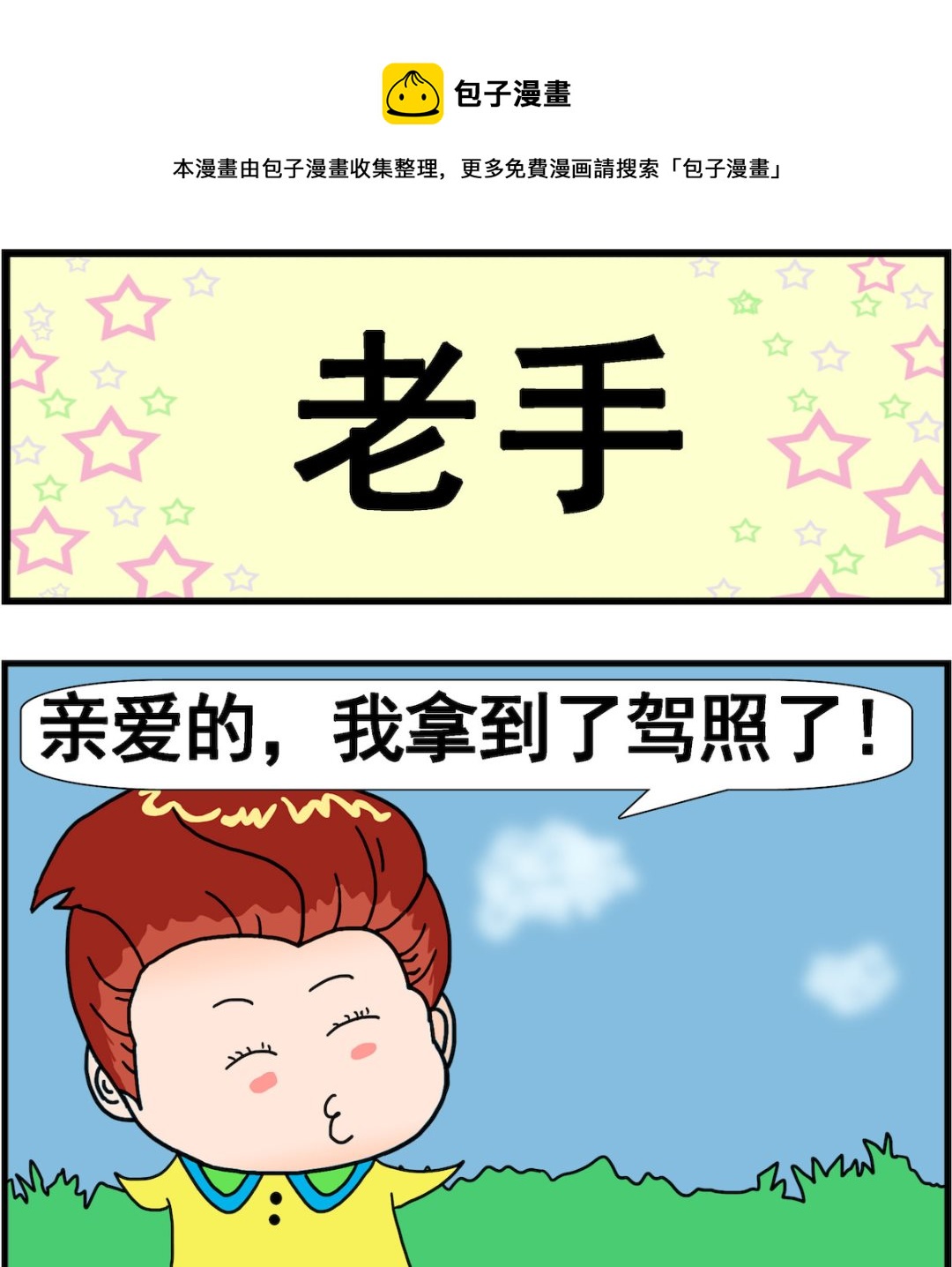 第085话 老手0