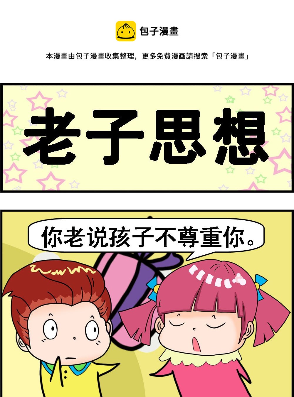 第087话 老子思想0