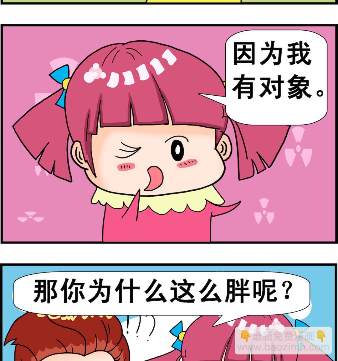 第098话 没对象1