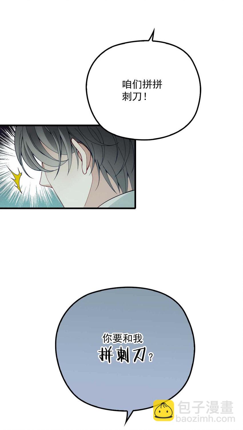 第3话 你要和我拼刺刀20