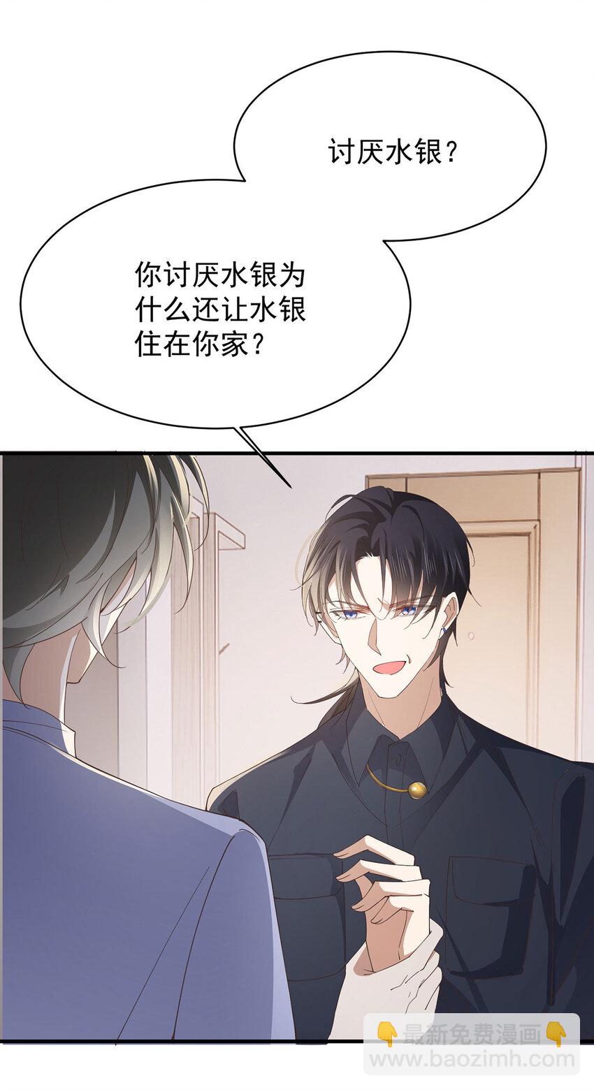 第33话 他舍不得我流落街头23