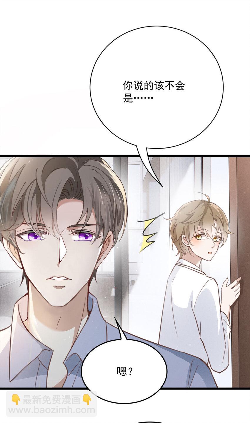第33话 他舍不得我流落街头9