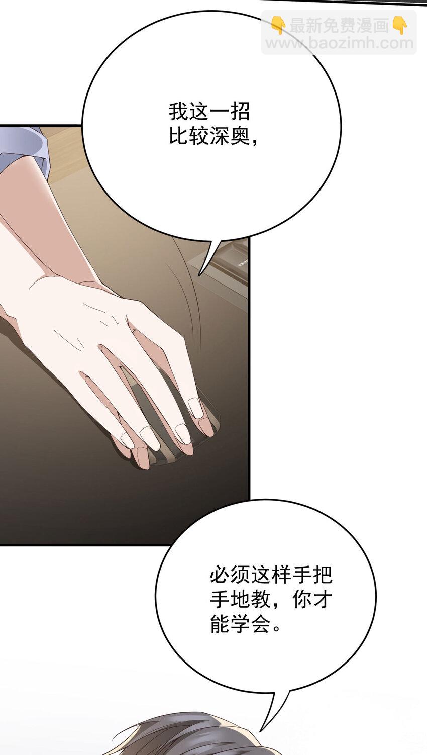 第40话 分明想占我便宜28