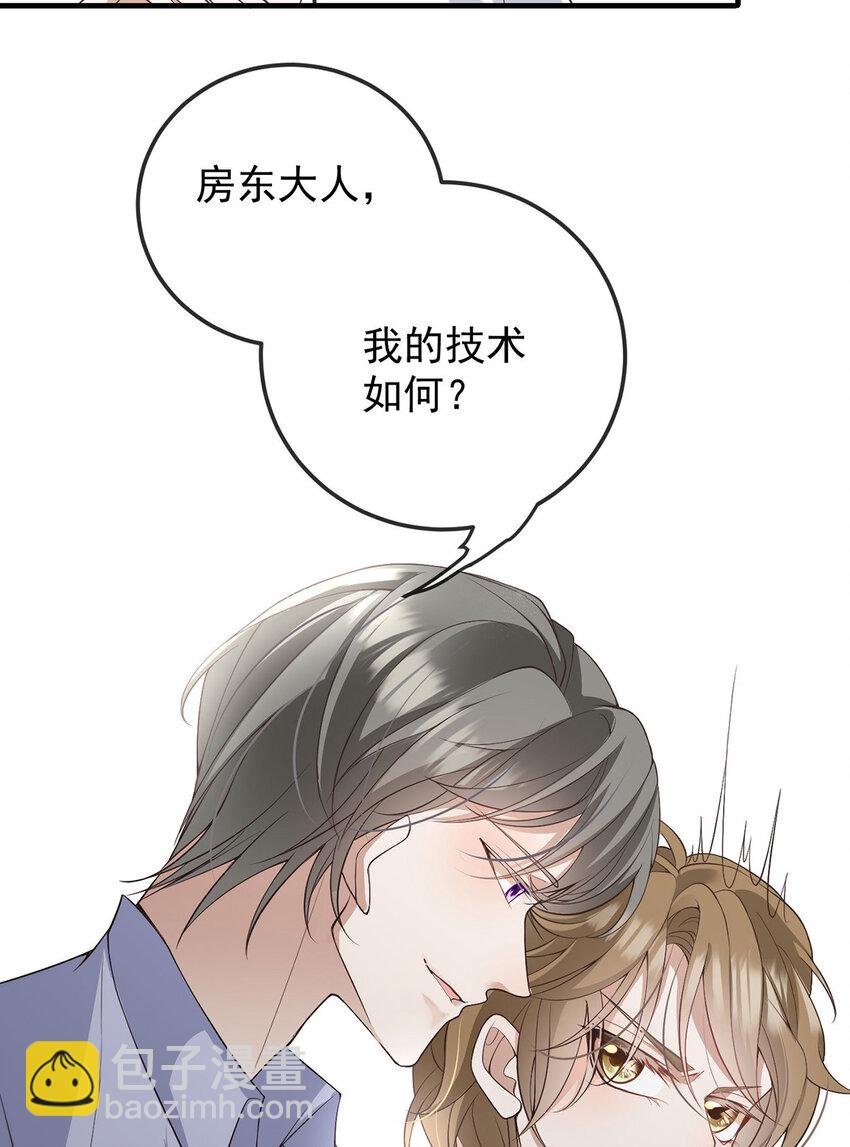 第40话 分明想占我便宜6