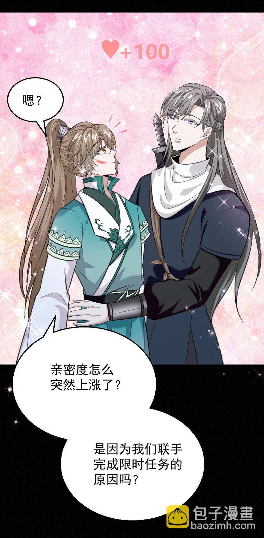 第46话 涨亲密度的正确姿势28