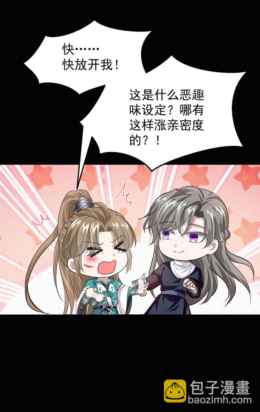 第46话 涨亲密度的正确姿势32