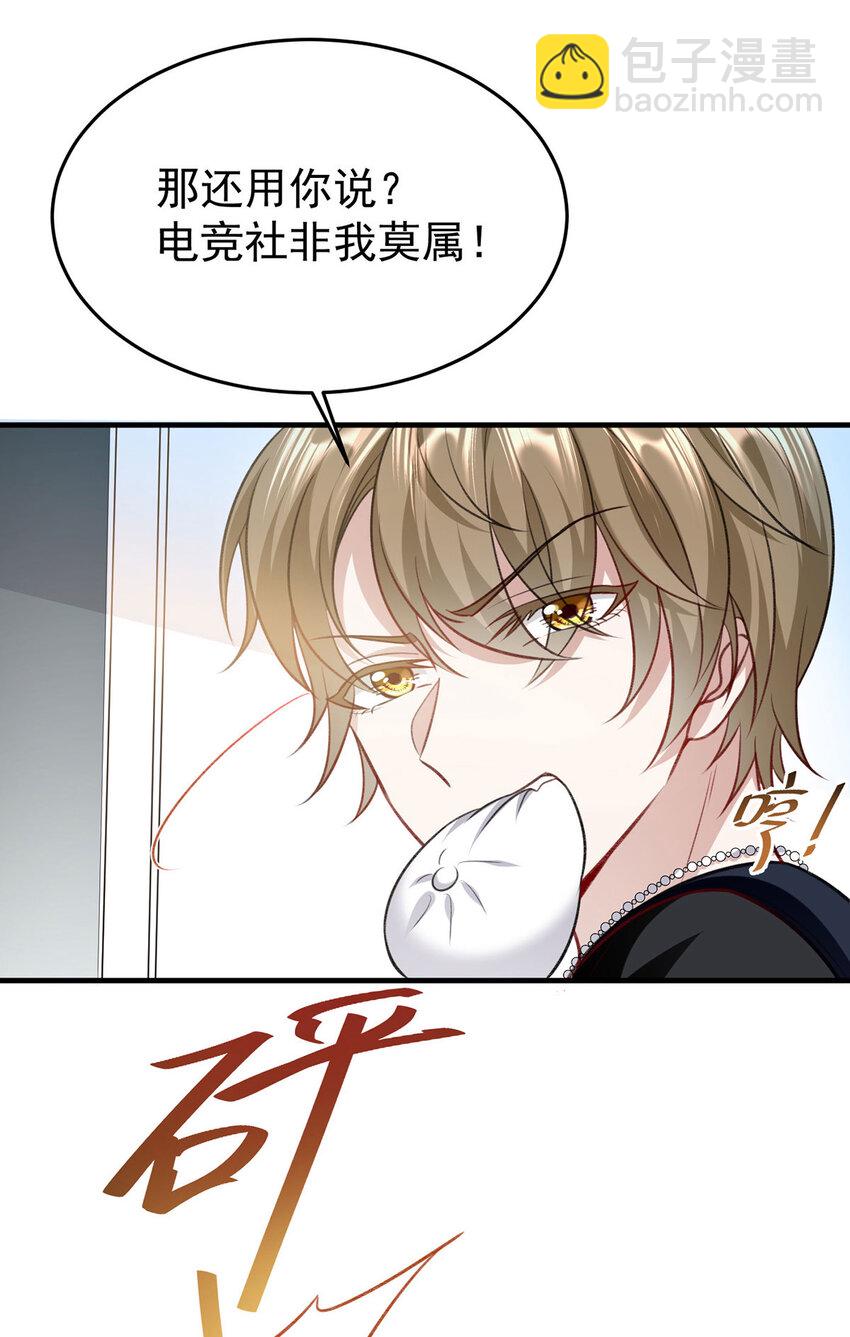 第54话 电竞社报名10