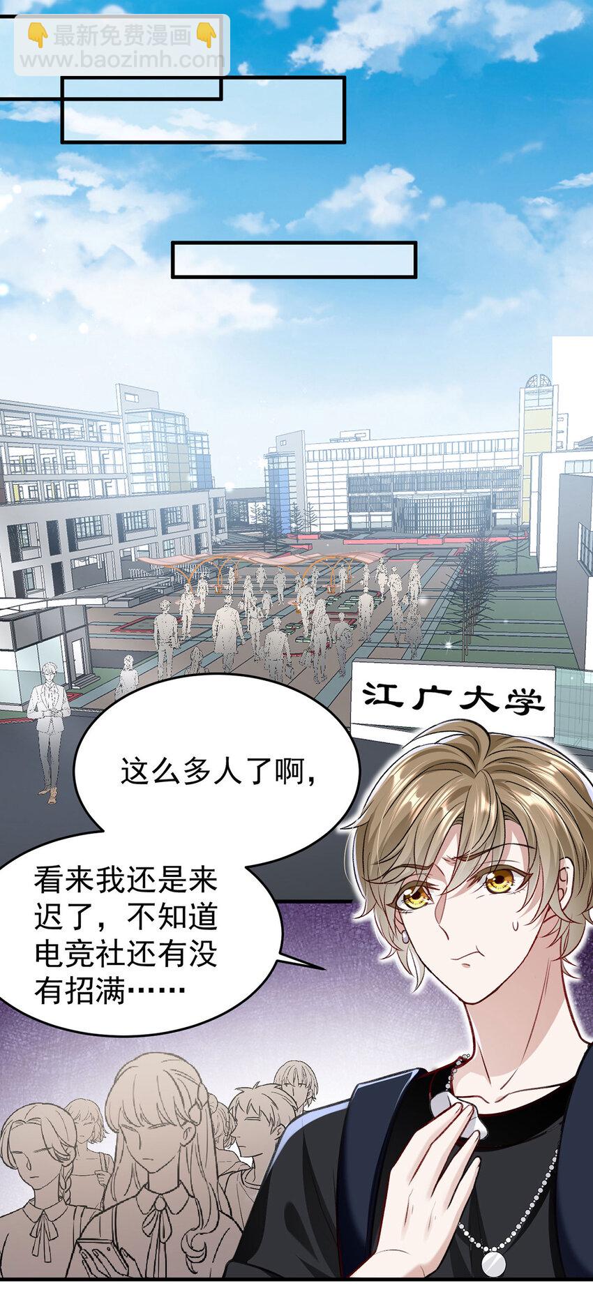 第54话 电竞社报名12
