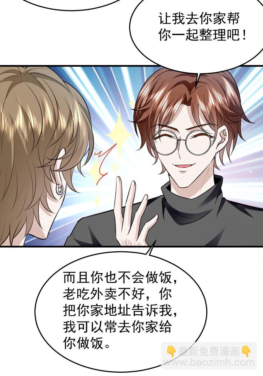 第54话 电竞社报名25