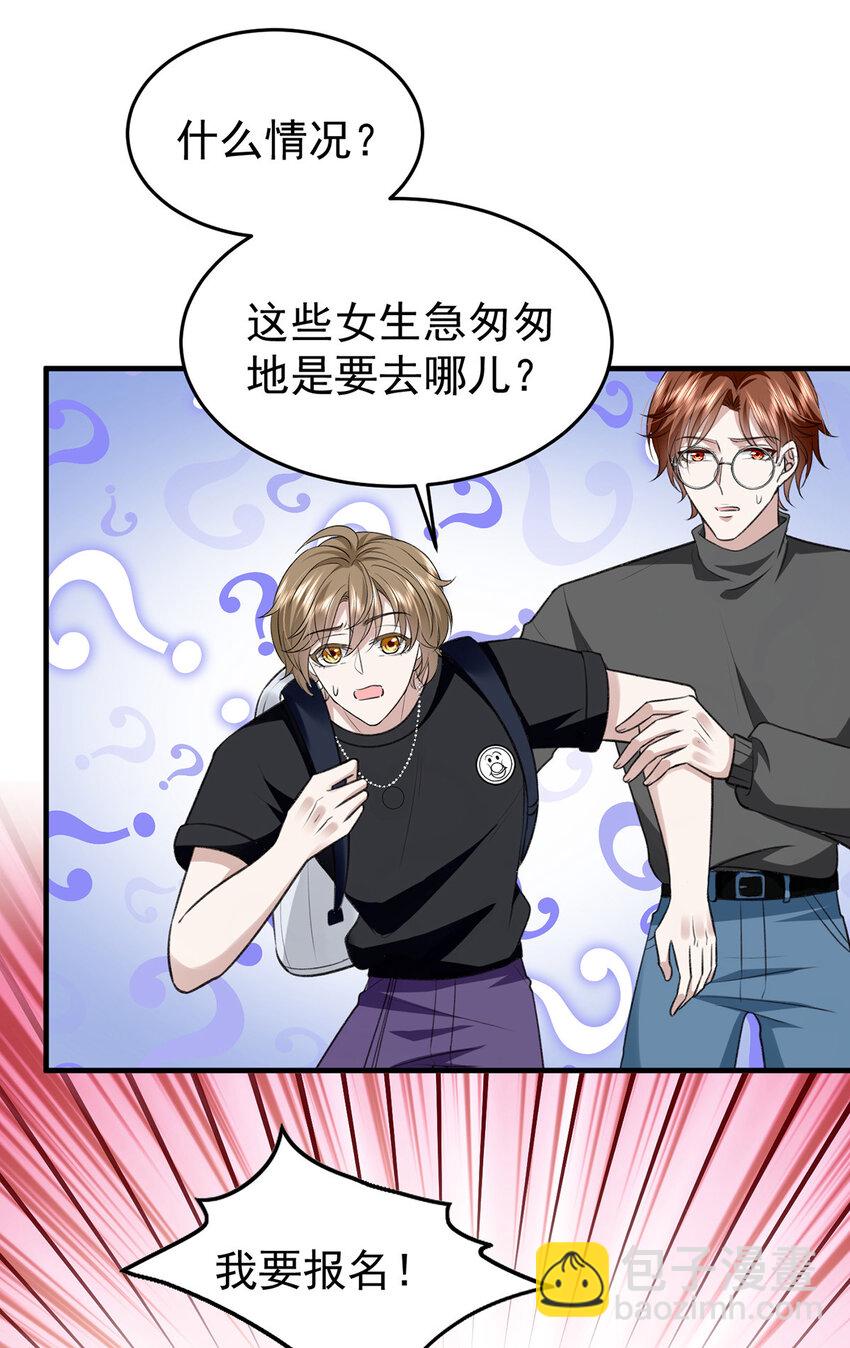 第54话 电竞社报名29