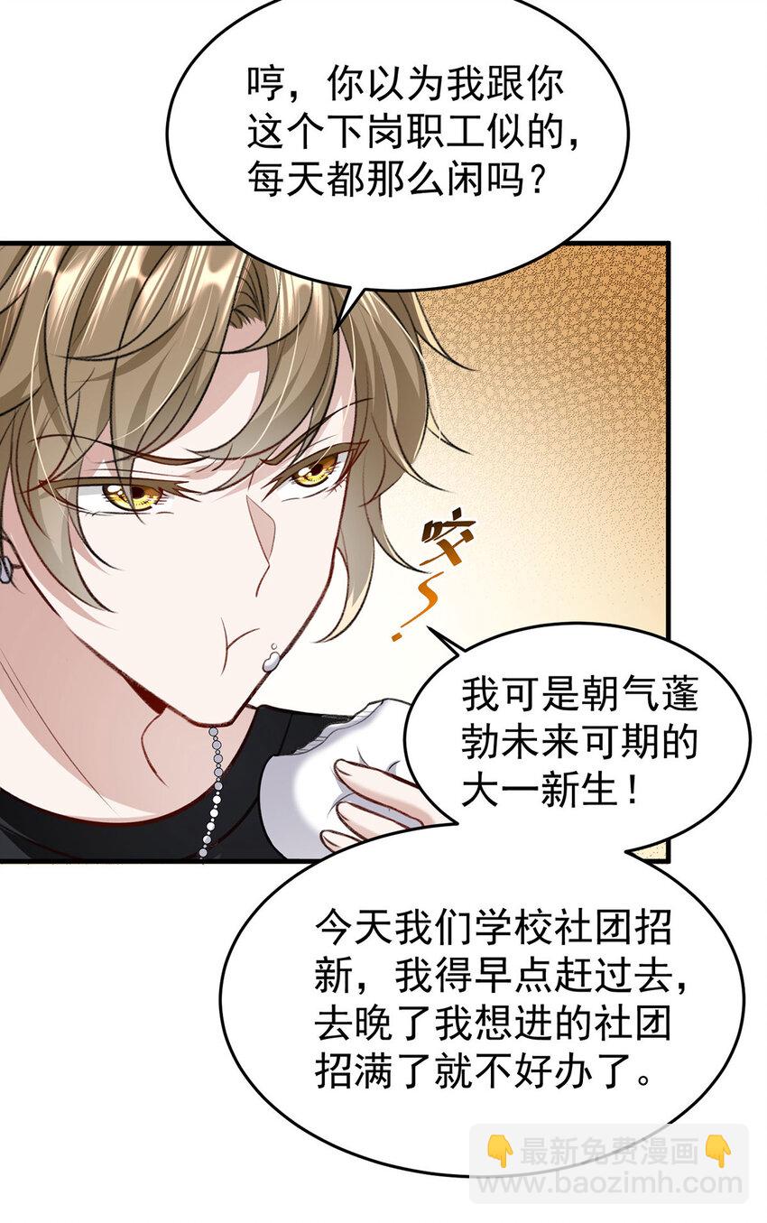 第54话 电竞社报名3