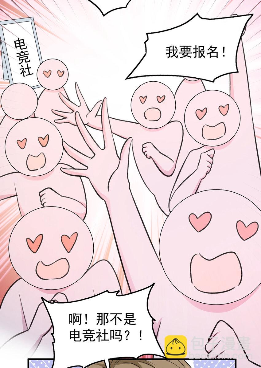 第54话 电竞社报名30