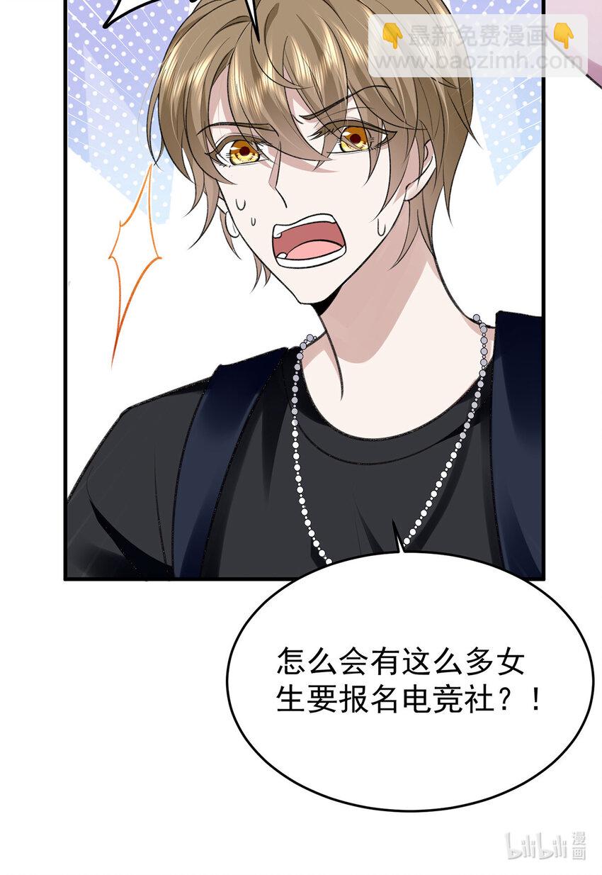 第54话 电竞社报名31