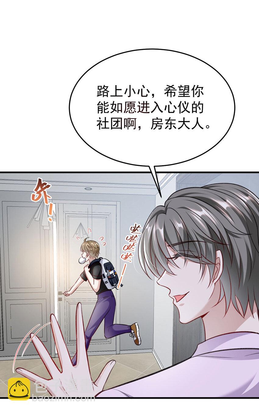 第54话 电竞社报名9
